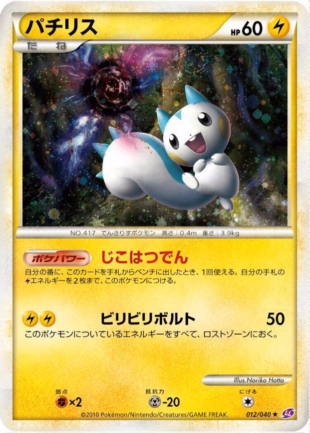 Pachirisu