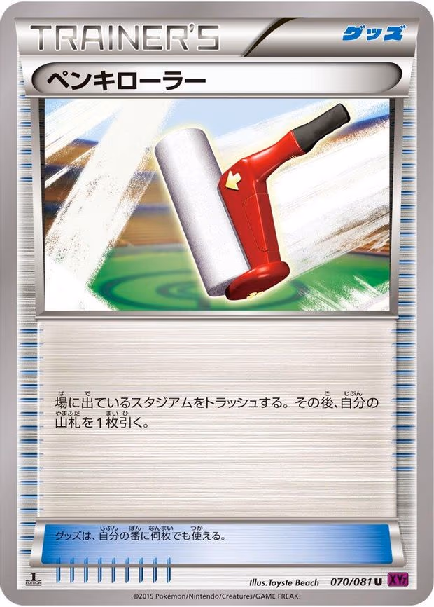 Paint Roller - Uncommon (070/081)