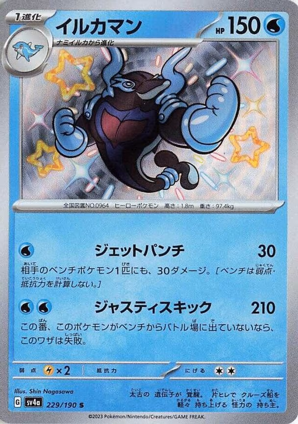 Palafin - Shiny Rare (229/190)