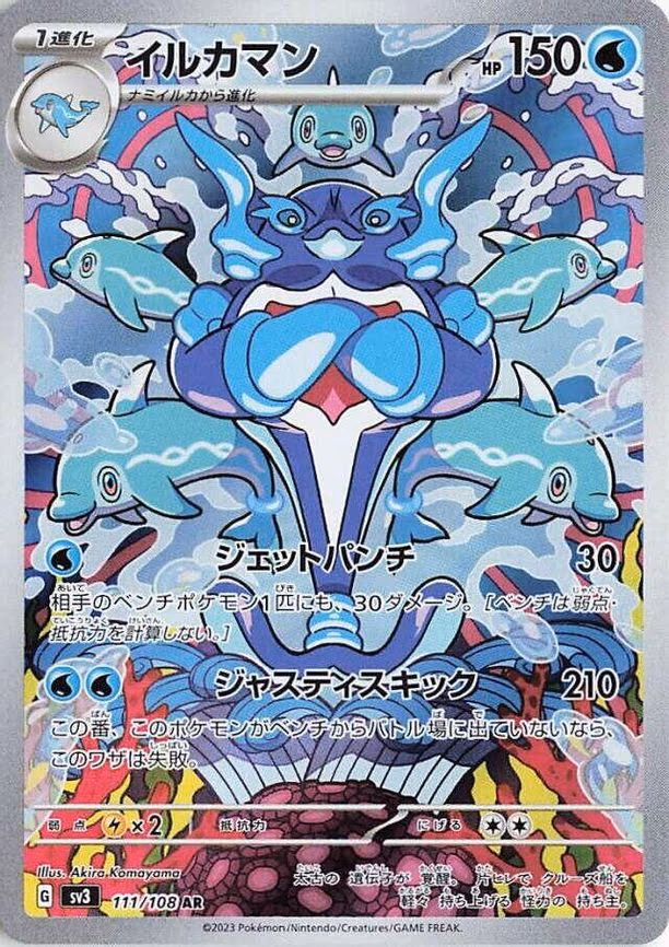 Palafin - Art Rare (111/108)