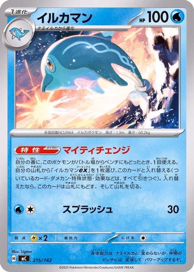 Palafin - Common (215/742)