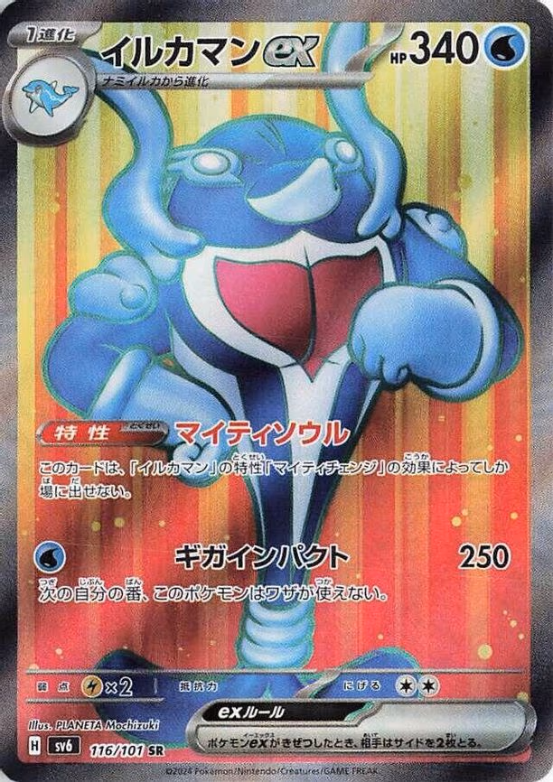 Palafin ex - Super Rare (116/101)