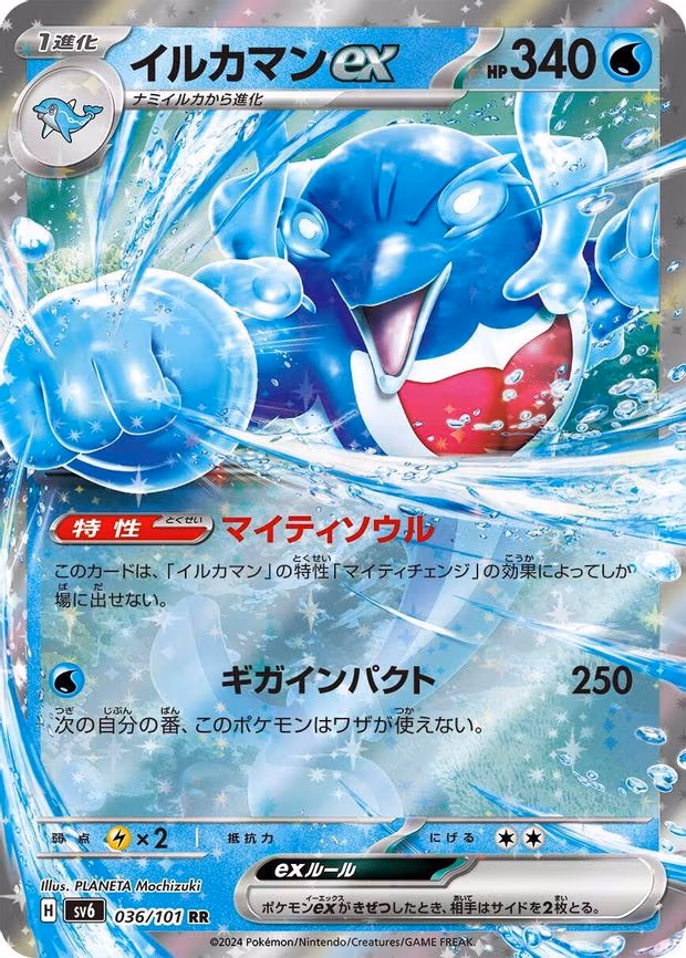 Palafin ex - Double Rare (036/101)