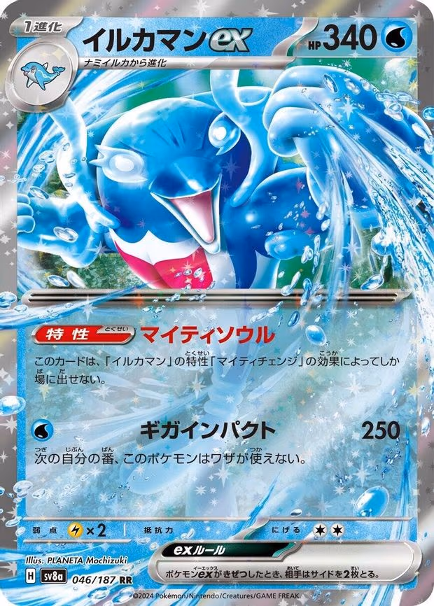Palafin ex - Double Rare (046/187)