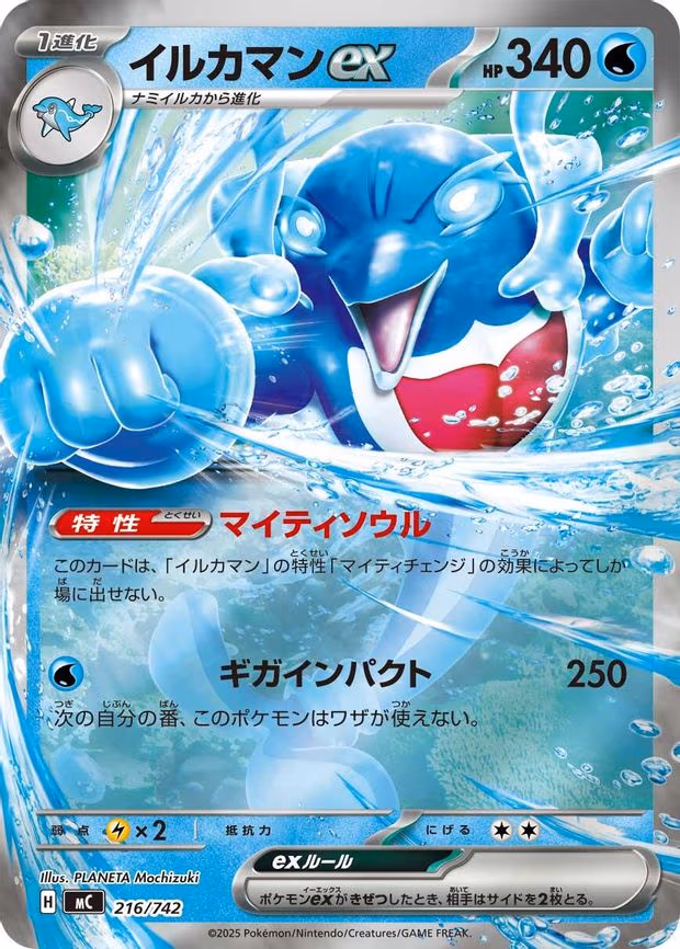 Palafin ex - Common (216/742)