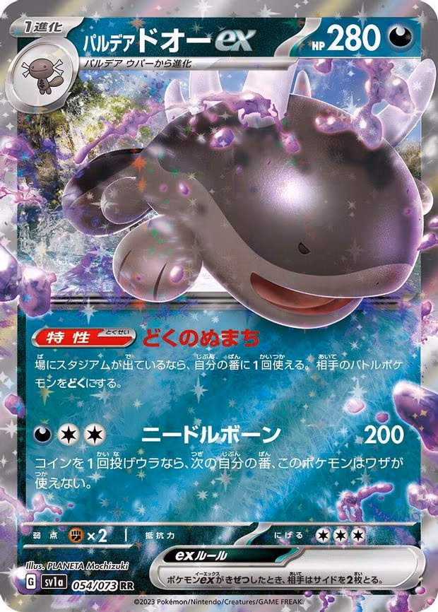 Paldean Clodsire ex - Double Rare (054/073)