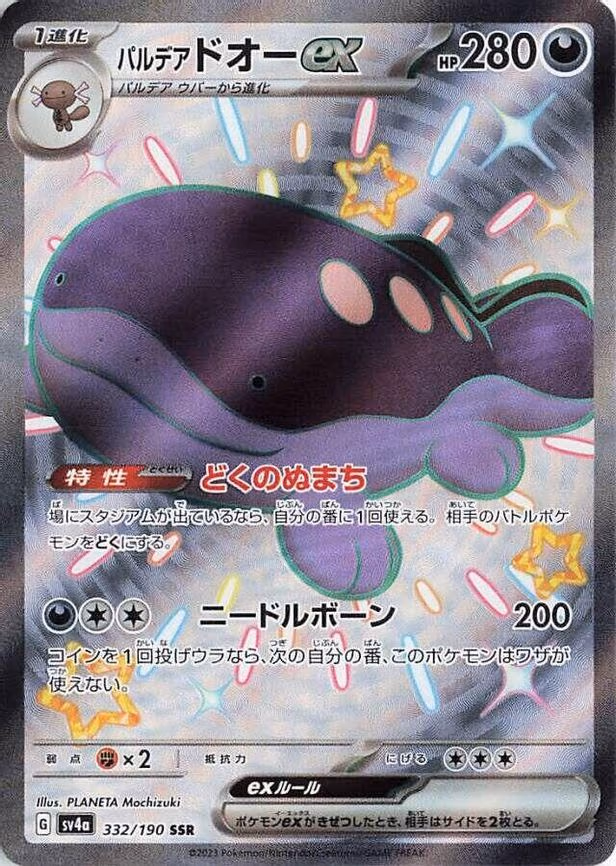 Paldean Clodsire ex - Shiny Secret Rare (332/190)