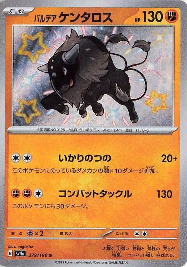 Paldean Tauros - Shiny Rare (279/190)