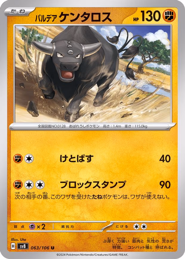 Paldean Tauros - Uncommon (063/106)