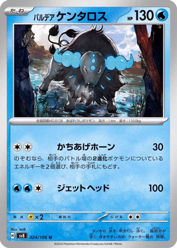 Paldean Tauros - Uncommon (024/106)