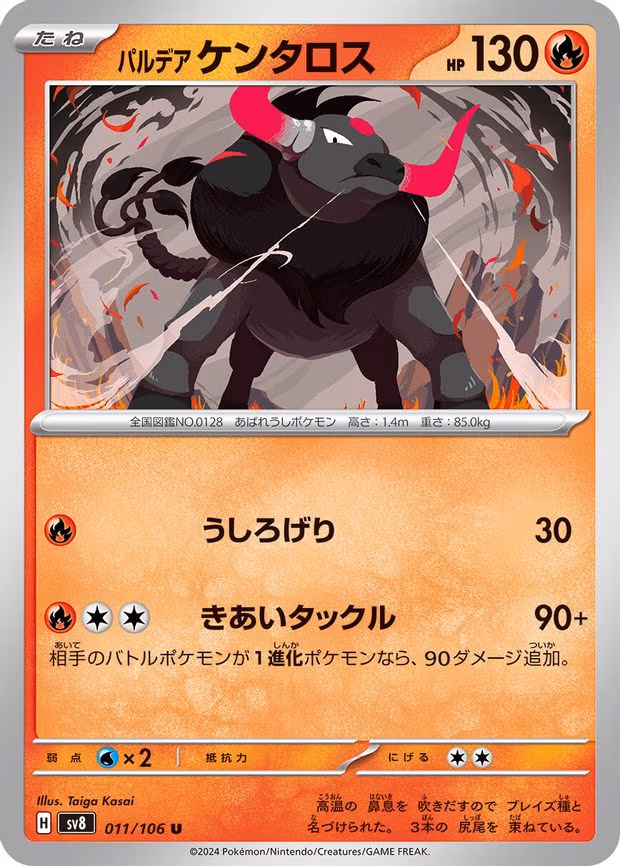 Paldean Tauros - Uncommon (011/106)