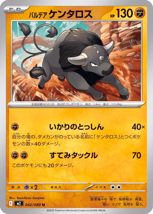 Paldean Tauros - Uncommon (042/080)