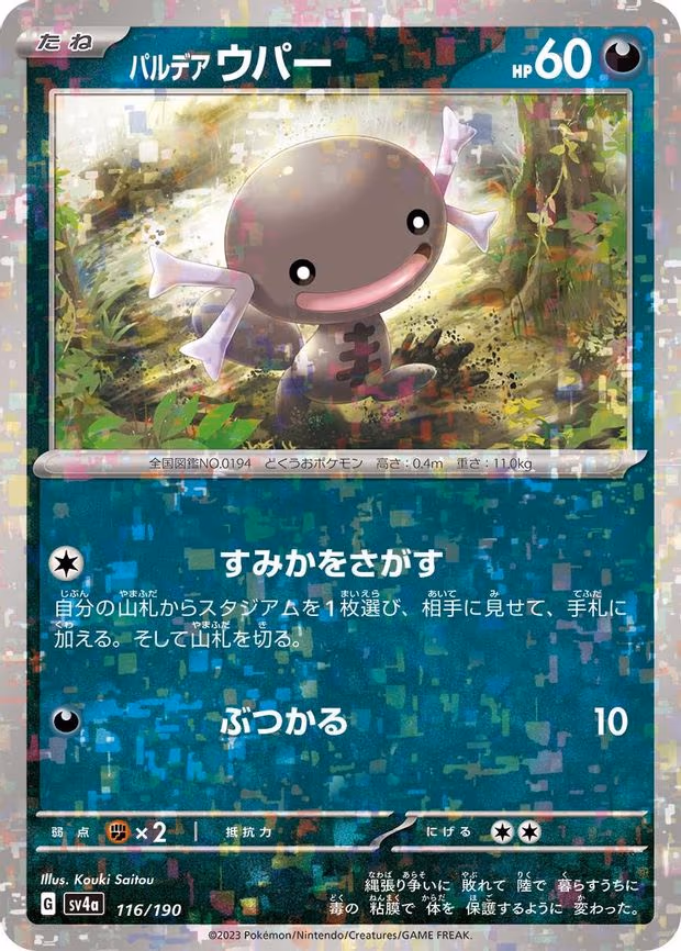 Paldean Wooper - 116/190 (Mirror Holofoil) - None (116/190)