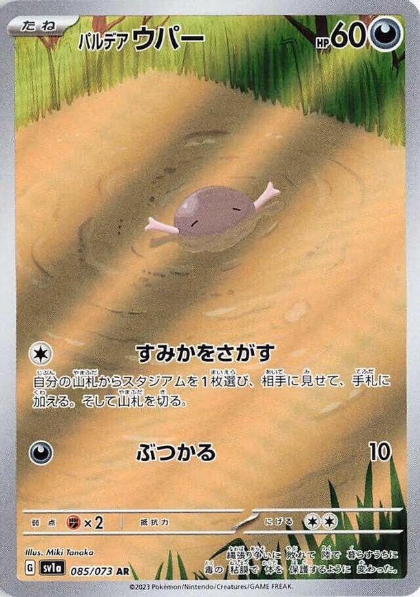 Paldean Wooper - Art Rare (085/073)