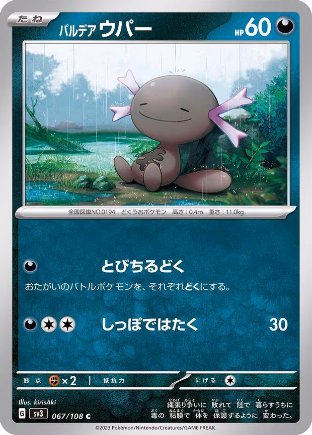 Paldean Wooper - Common (067/108)