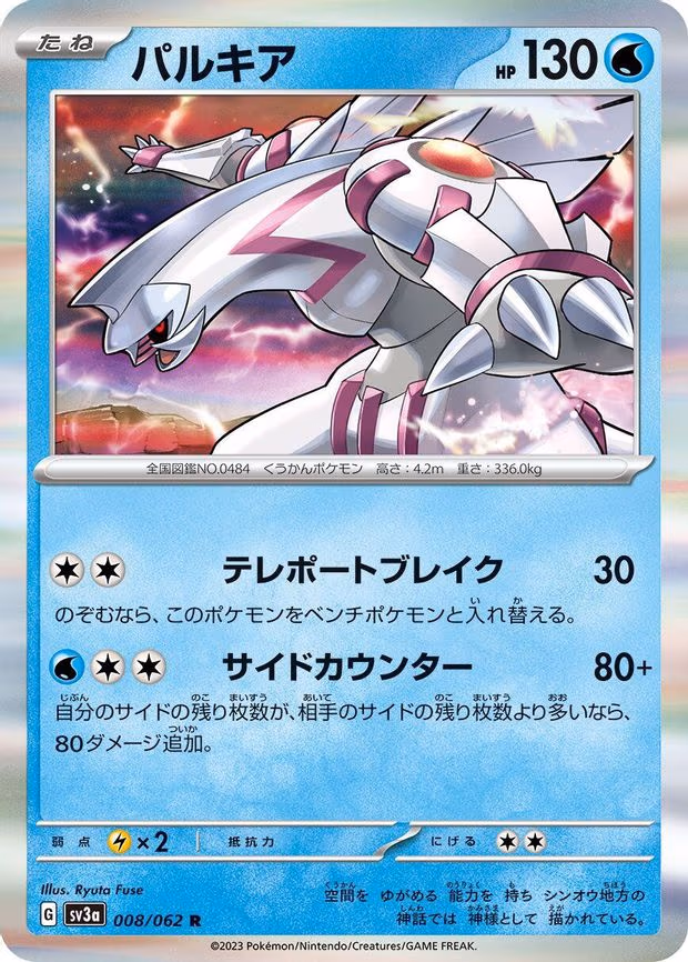 Palkia