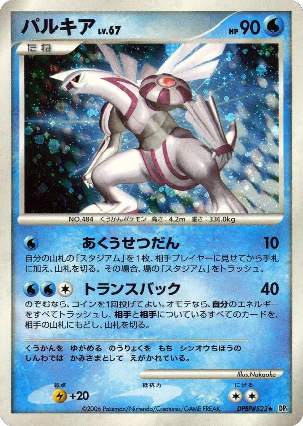 Palkia