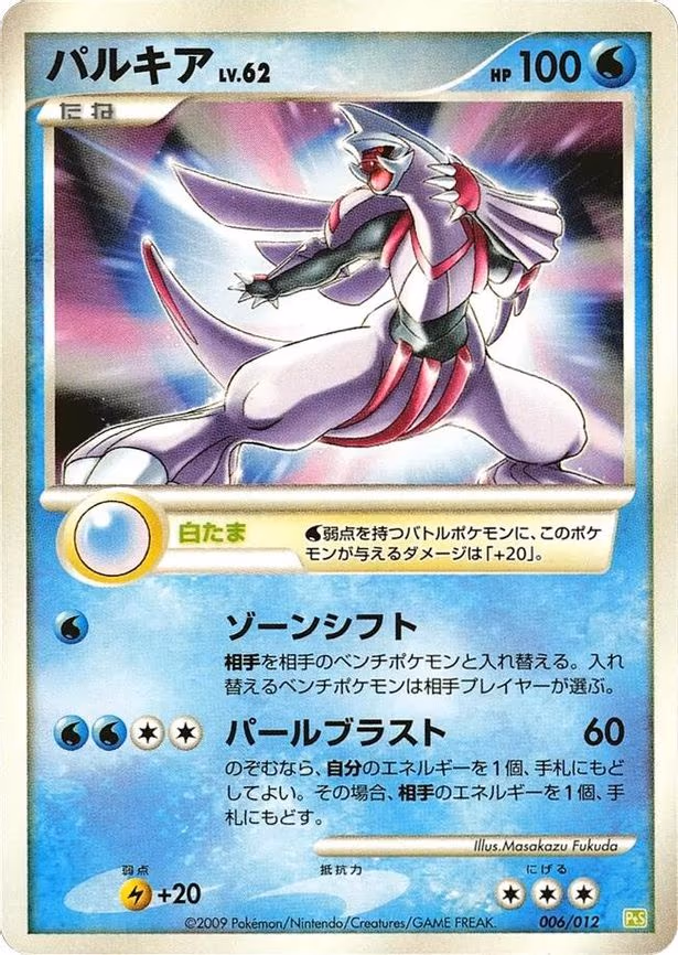 Palkia