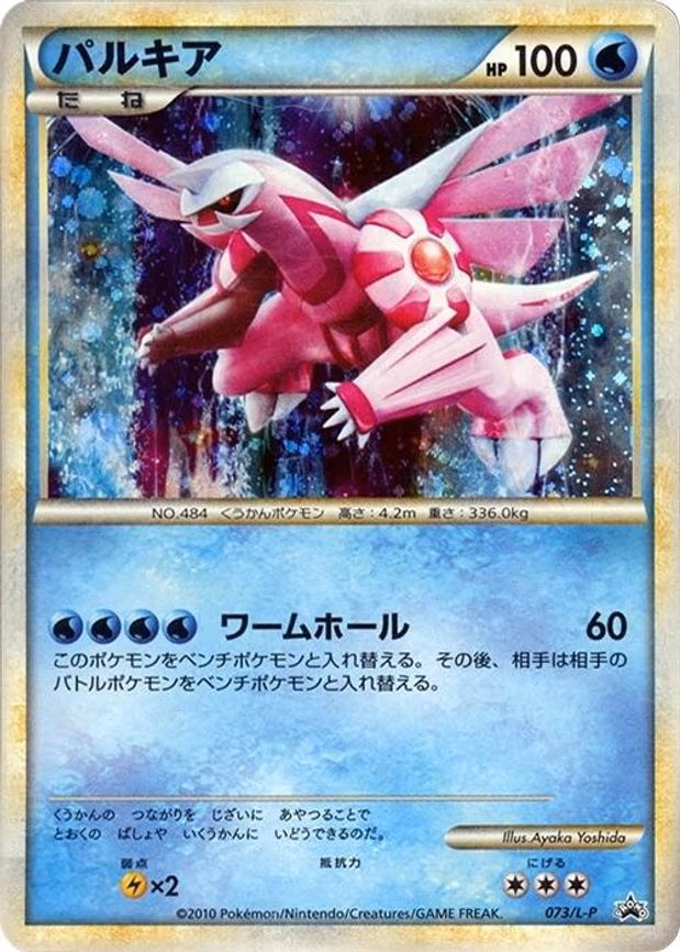 Palkia