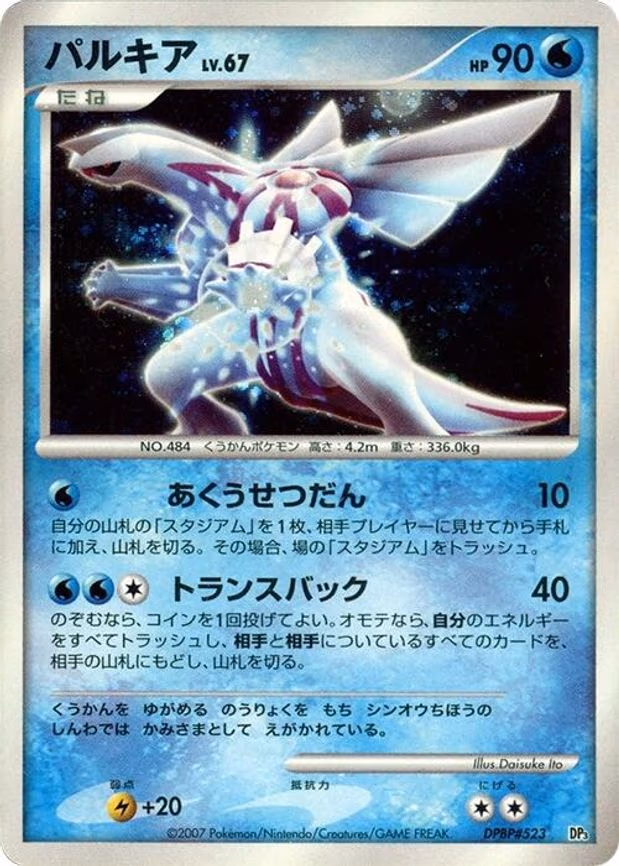 Palkia