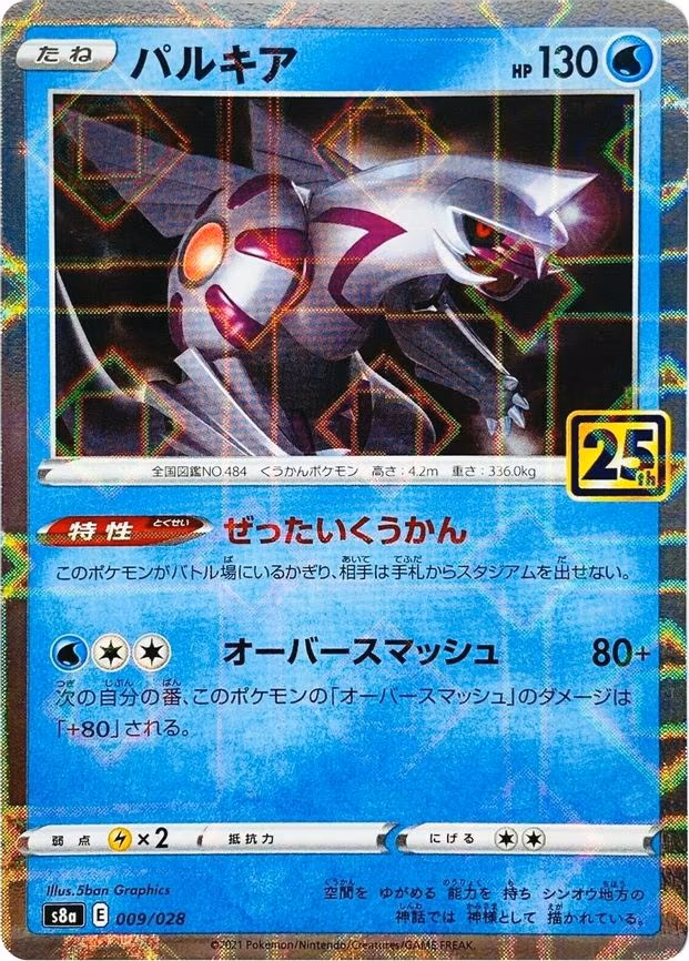 Palkia (Mirror Holofoil) - None (009/028)