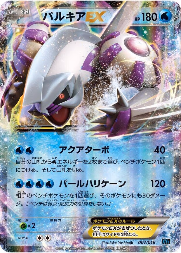 Palkia EX