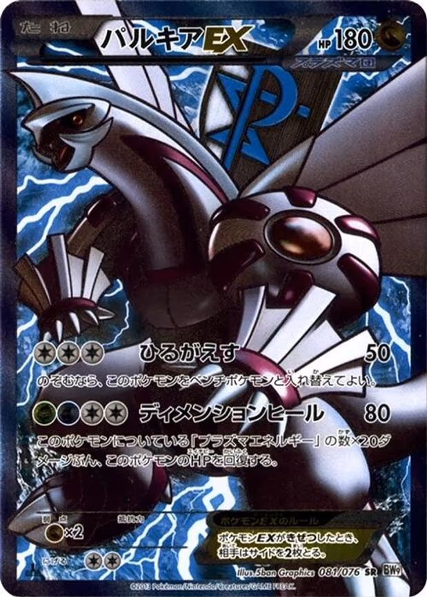 Palkia EX (Team Plasma) - Super Rare (081/076)