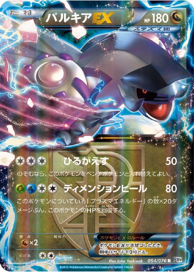 Palkia EX (Team Plasma) - Rare (054/076)