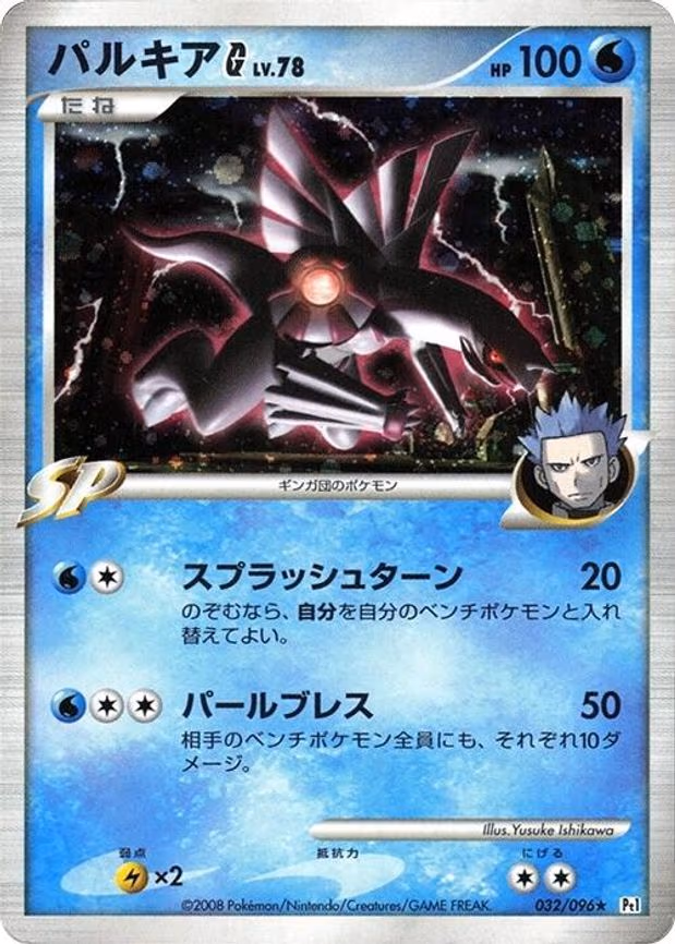 Palkia G - Holo Rare (032/096)