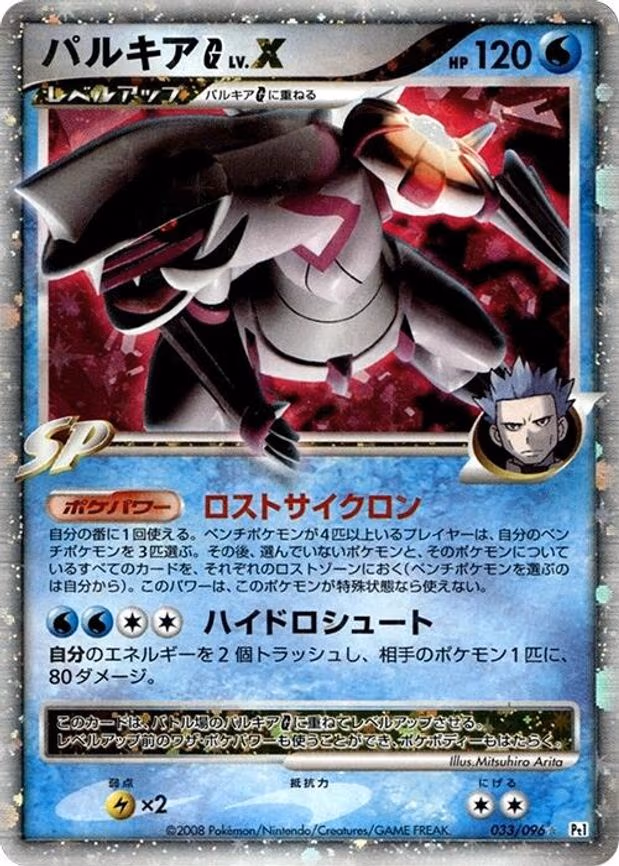 Palkia G LV.X - Holo Rare (033/096)