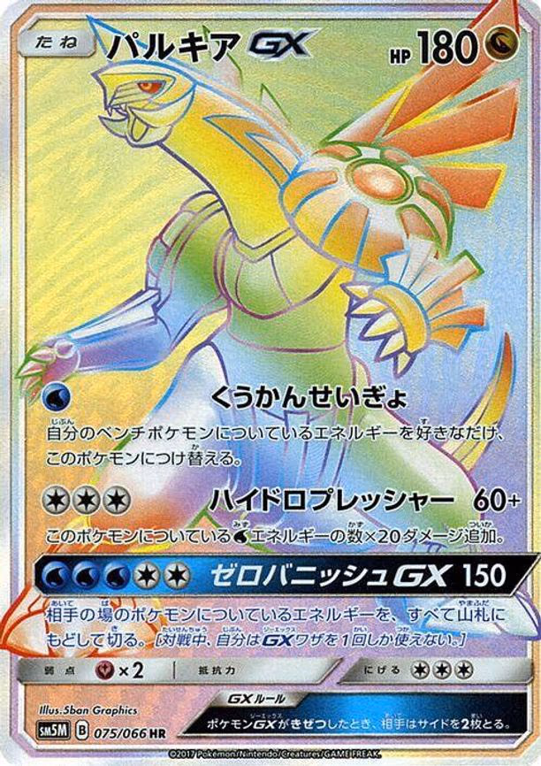 Palkia GX - Hyper Rare (075/066)