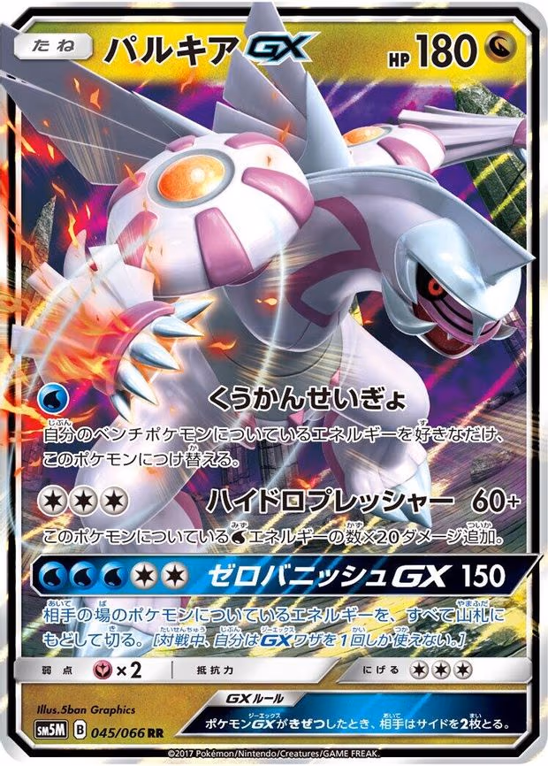 Palkia GX - Double Rare (045/066)