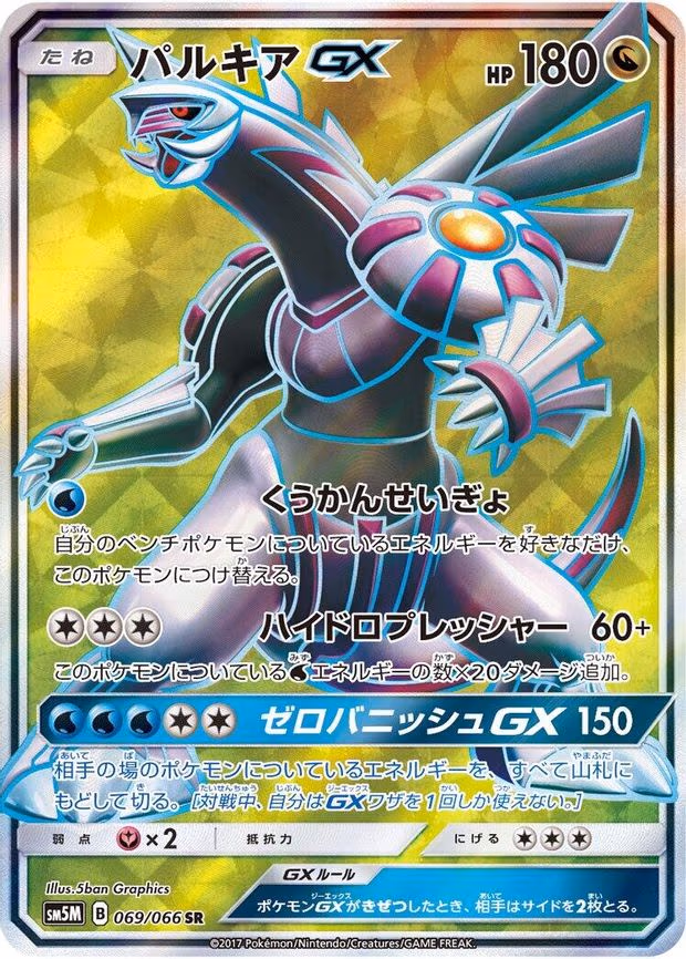 Palkia GX - Super Rare (069/066)