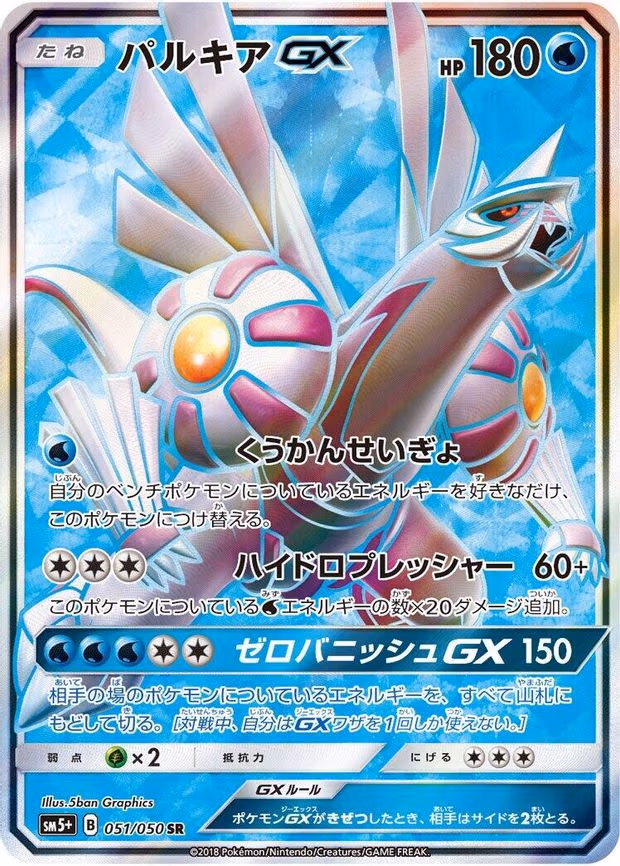 Palkia GX - Super Rare (051/050)