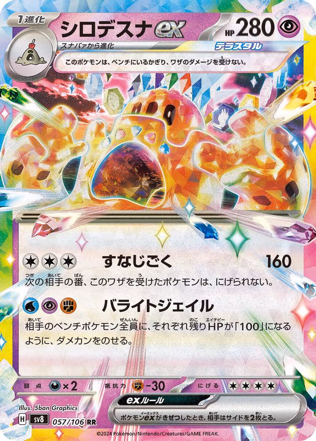 Palossand ex - Double Rare (057/106)