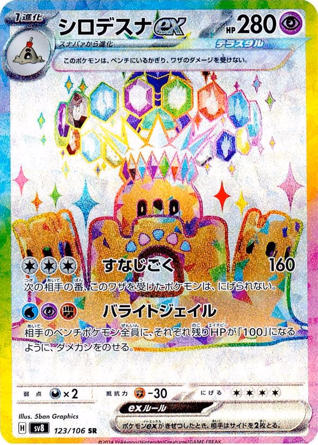 Palossand ex - Super Rare (123/106)