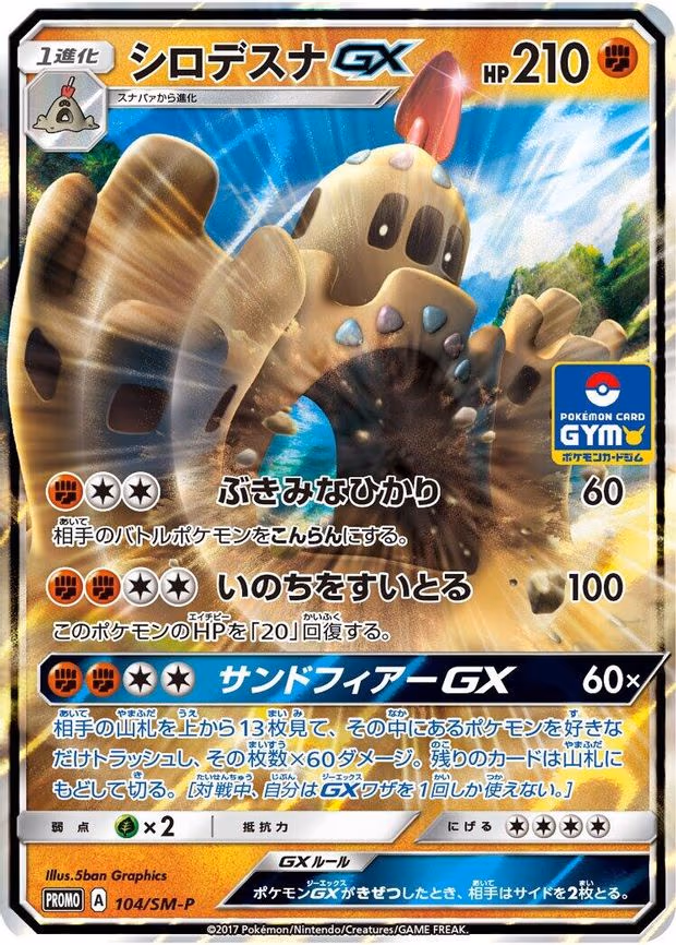 Palossand GX (104/SM-P)