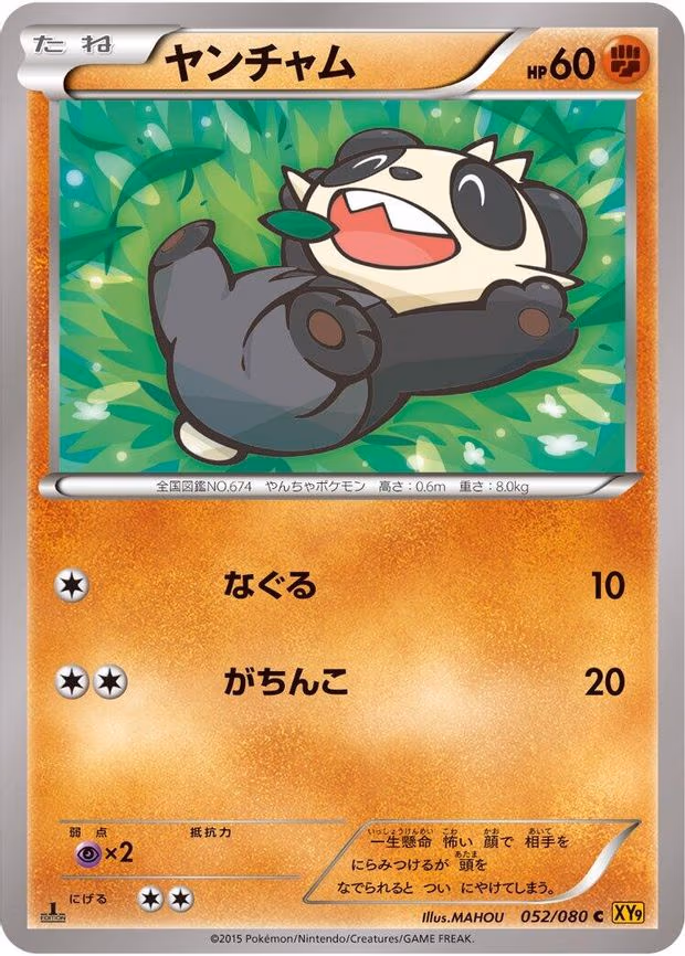 Pancham