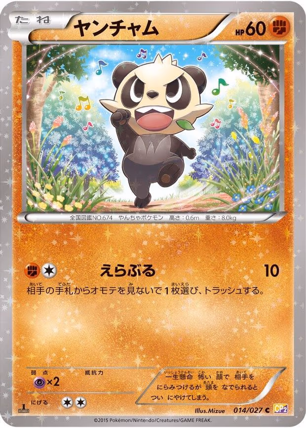 Pancham