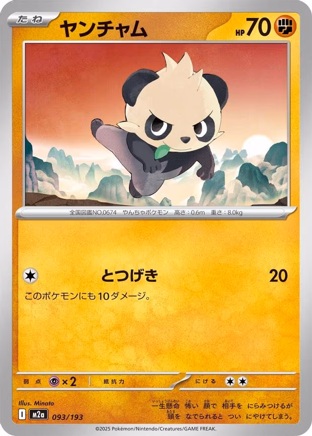 Pancham