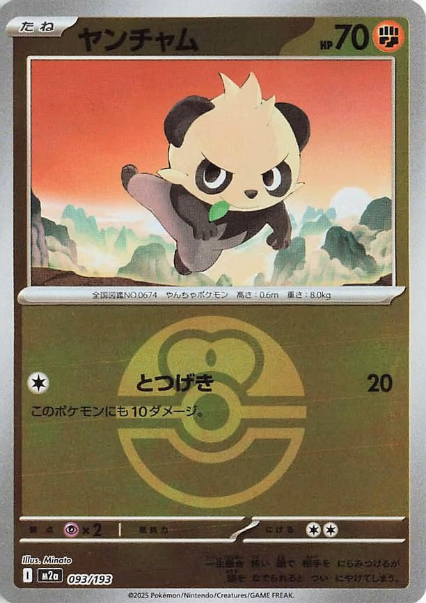 Pancham (Love Ball Pattern) (093/193)