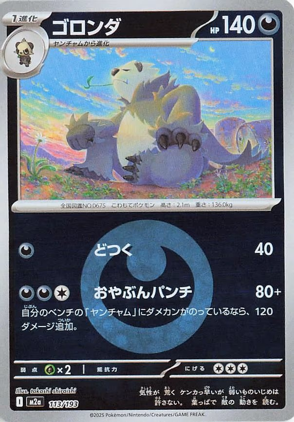 Pangoro (Energy Symbol Pattern) (113/193)