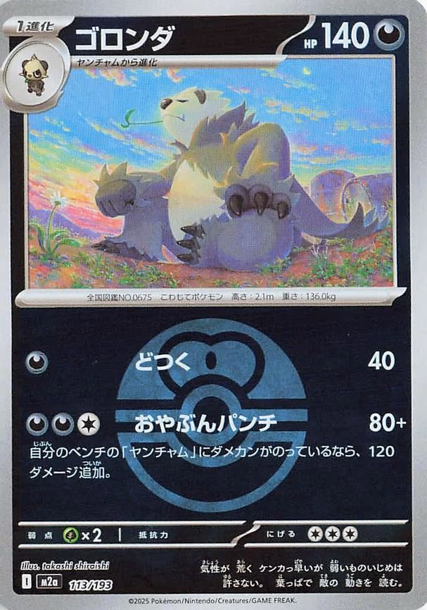 Pangoro (Love Ball Pattern) (113/193)