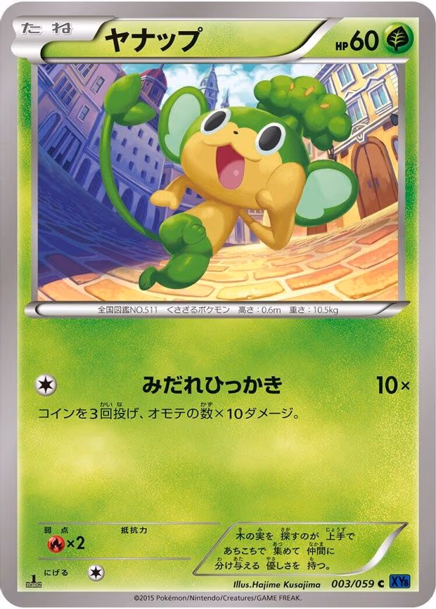 Pansage