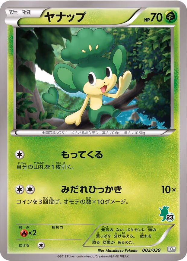 Pansage