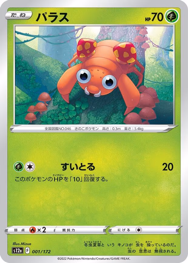 Paras