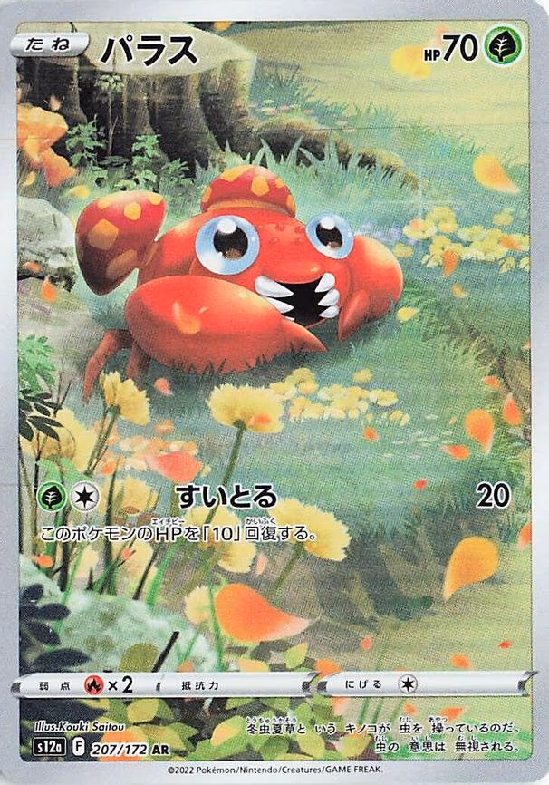 Paras