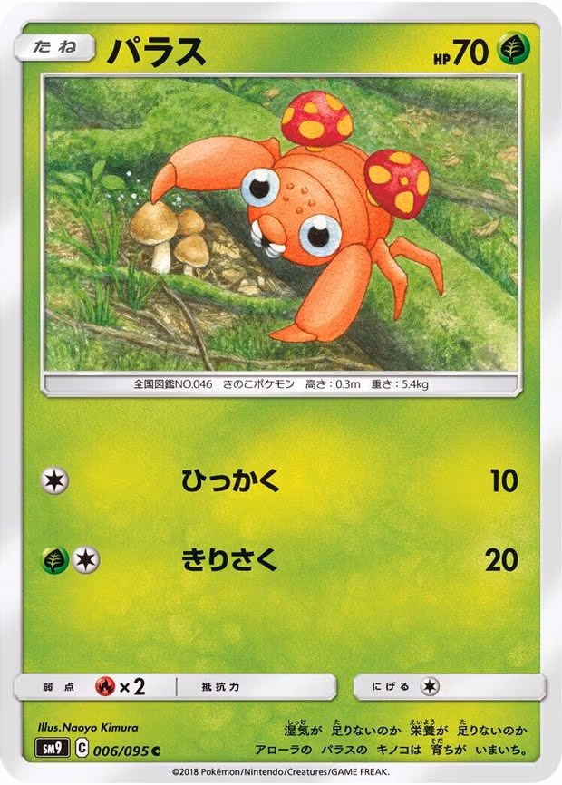 Paras