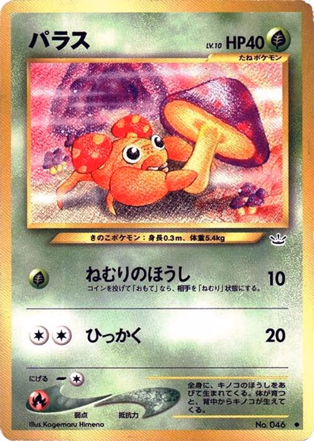 Paras