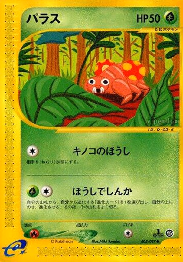 Paras